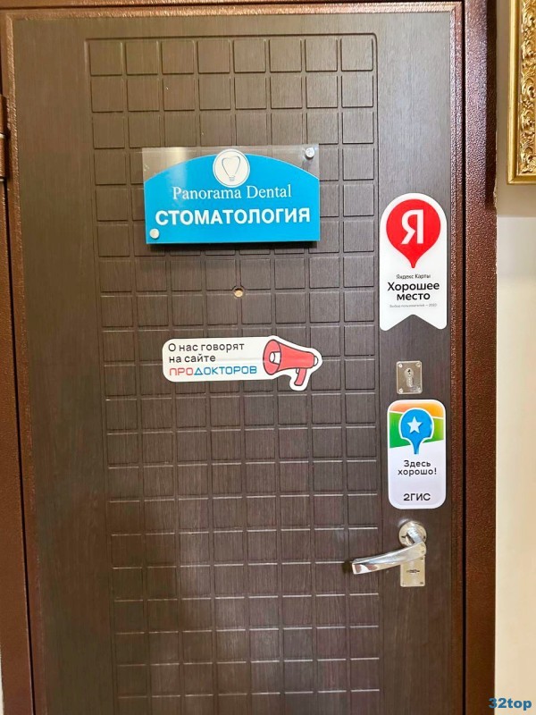 Стоматологическая клиника PANORAMA DENTAL (ПАНОРАМА ДЕНТАЛЬ)