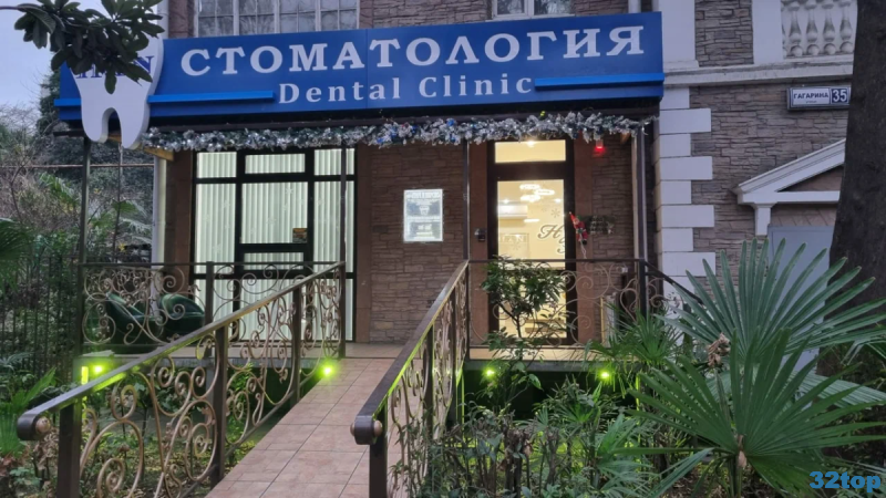 Стоматология H & N DENTAL CLINIC (ЭЙЧ ЭНД ЭН ДЕНТАЛ КЛИНИК)