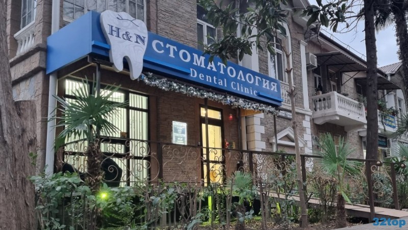 Стоматология H & N DENTAL CLINIC (ЭЙЧ ЭНД ЭН ДЕНТАЛ КЛИНИК)